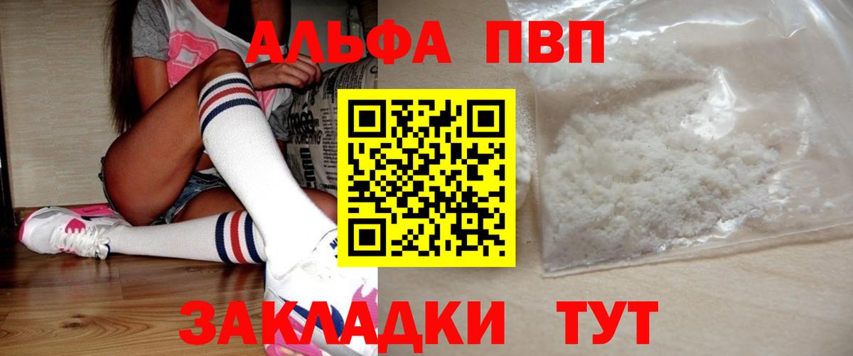 Йошкар-Ола  Alfa_PVP VHQ  Альфа ПВП кристаллы  Вход с VPN 