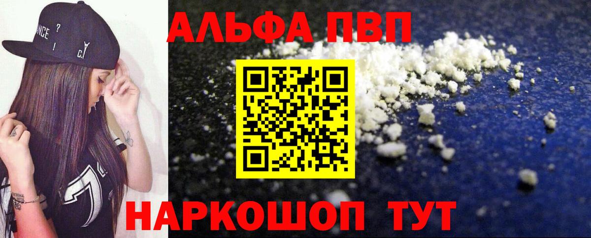 Alpha PVP кристаллы Йошкар-Ола