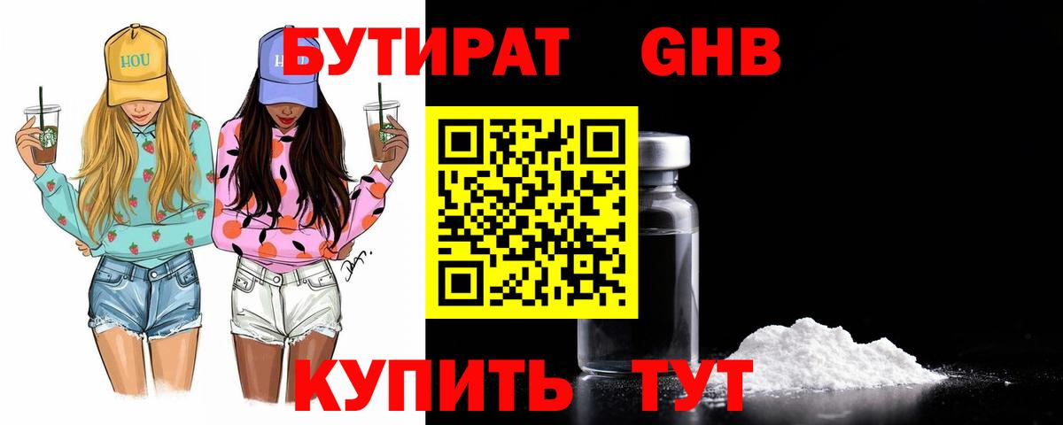 БУТИРАТ бутандиол Йошкар-Ола