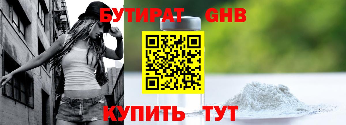БУТИРАТ BDO 33%  Вход с VPN  Йошкар-Ола 