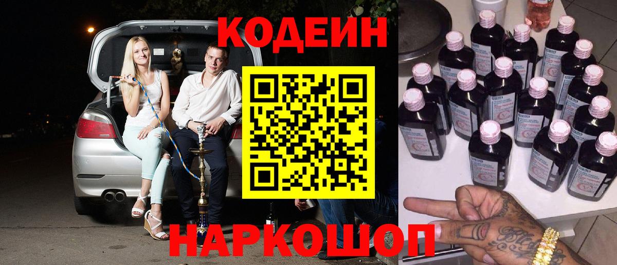 Кодеиновый сироп Lean Purple Drank Йошкар-Ола