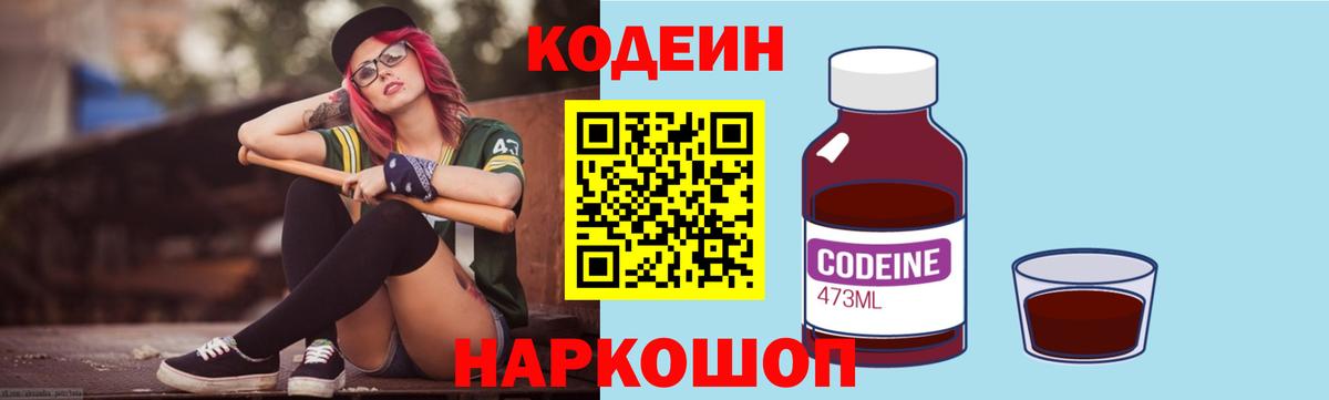 Кодеиновый сироп Lean Purple Drank  Вход с VPN  Кодеиновый сироп Lean Purple Drank  Йошкар-Ола 
