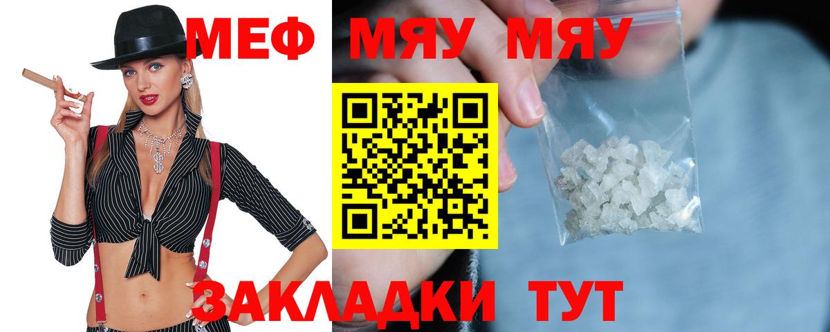 Йошкар-Ола  МЯУ-МЯУ кристаллы  МЯУ-МЯУ  Вход с VPN  Мефедрон 