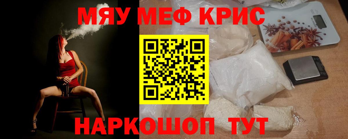 Меф мяу мяу кристаллы Йошкар-Ола